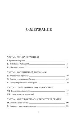 Принцип черного ящика. Почему ошибки основа наших достижений в спорте, бизнесе и жизни. Сайед М. - Азбука фото 3