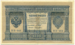 Банкнота 1 рубль 1898 года Шипов / Ложкин