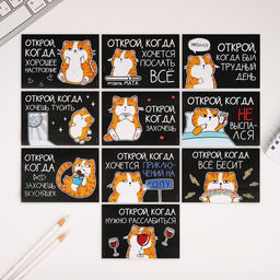 Набор конвертов Открой, когда... (Кот чб), 10шт., 16 х 11,5 см - Simaland фото 4
