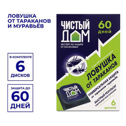Цена за 2 шт. Ловушка инсектицидная от тараканов Чистый дом, уп 6 шт.