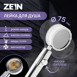 Лейка для душа ZEIN Z2349, с вентилятором, 1 режим, пластик/нержавеющая сталь, жёлтый/хром
