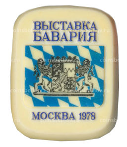 Значок Москва-78  Выставка Бавария