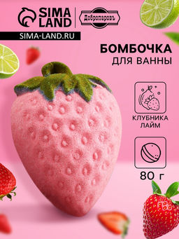 Бомбочка для ванн "клубника-лайм", 80 г