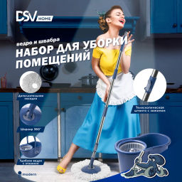 Набор для уборки DSV