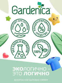 Акция GARDENICA Экологичный кондиционер для детского белья "Миндальное молочко", 750 мл