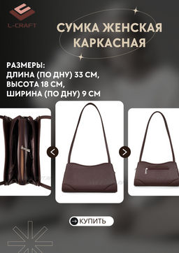 Сумка женская каркасная.