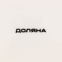 Салатник Коты-аристократы, 1 л, d=18 см, фарфор, белый - Доляна фото 5