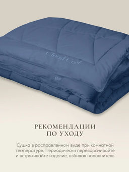 Одеяло Cloud Cool Captains Blue 150х200см всесезонное 200г/м2 ЕС-8002 - Espera фото 9