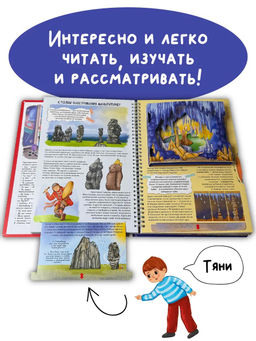 Интерактивная книга Россия интересная - BimBiMon фото 23