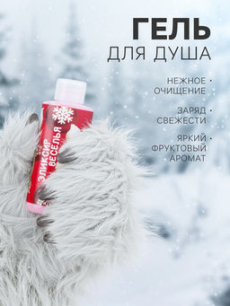 Подарочный набор косметики Happiki «Снежный бум», 390 г