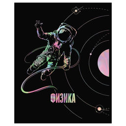 Тетрадь 48л. ТОЧКА РУ "Физика" (ТП5ск48_лм_тф 56388, BG) матовая ламинация, тиснение фольгой, блок 70г/м2