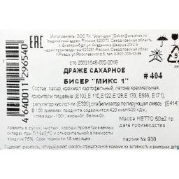 Цена за 2 шт. Посыпка кондитерская с мягким центром Бисер цветной, микс, 50 г - Кондимир фото 2