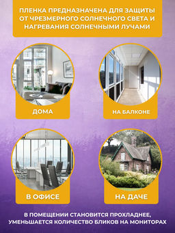 Пленка солнцезащитная 60443