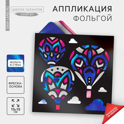 Аппликация фольгой «Кападокия»