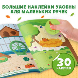 Книжка с наклейками Большие кружочки. Где живут зверята?, 30 стикеров - Буква-Ленд фото 4