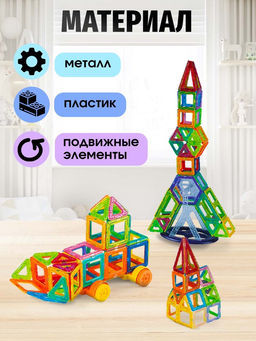 Конструктор магнитный «Мини магический магнит», 158 деталей