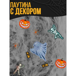 Карнавальный набор Призраки, паутина, декор - Страна карнавалия фото 2