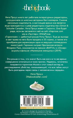Горничная (мягк/обл.). Проуз Н. - Азбука фото 3