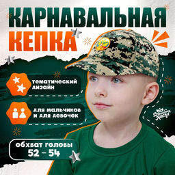 Детская кепка Военный, нашивка герб, р. 5254