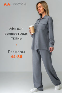 Женский костюм из микровельвета Happyfox