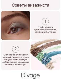 Тени Для Век В Палетке Palette Symbolism Of Colors - Товар Mint&wood - Divage фото 4