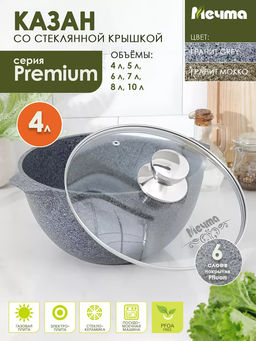 Казан для плова 4л АП Premium (grey),арт. 54901 /Мечта/