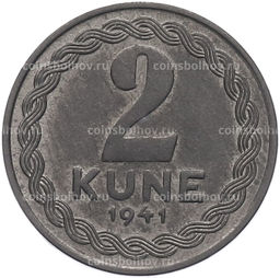 Монета 2 куны 1941 года Хорватия