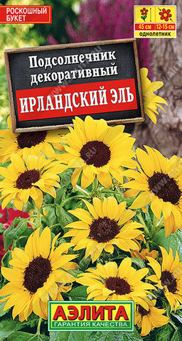 1755A Подсолнечник Ирландский эль 0,5гр