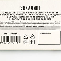 Леденцы натуральные с витамином С, эвкалипт, противопростудные, 19 г. - Simaland фото 4