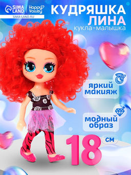 Кукла Кудряшка Лина, красный