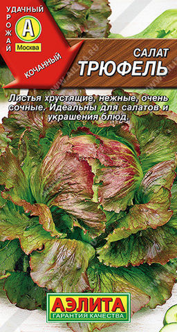0846A Салат Трюфель кочанный 0,5гр