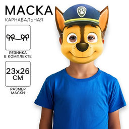 Цена за 5 шт. Маска карнавальная Гончик, 23,6 х 26,1 см, Щенячий патруль