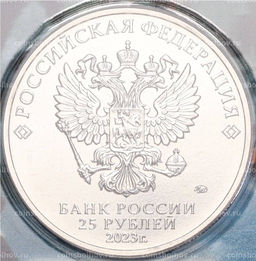 Монета 25 рублей 2023 года ММД Российская (Советская) Мультипликация  Аленький цветочек (Цветная)