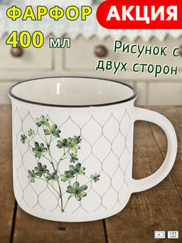 Кружка, 400 мл, фарфор N, белая, Лапчатка, Herbarium