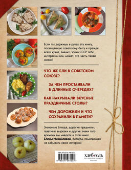 Кухня СССР. Блюда, которые готовила вся страна