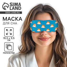 Цена за 2 шт. Маска для сна «Корги», 19.3×9.5 см, голубая