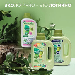 GARDENICA Экологичный жидкий пятновыводитель Active OXY, 750 мл  фото 5