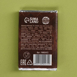 Цена за 2 шт. Шоколад молочный Лучшему на свете мужчине, 12 г - Фабрика счастья фото 3