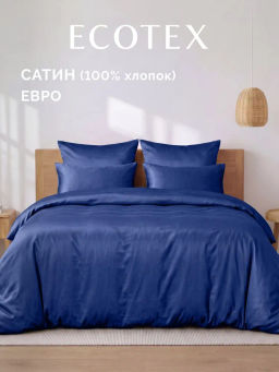 Постельное белье Моноспейс Евро + 4 наволочки, темно-синий