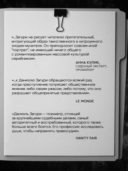 Мозг обычного убийцы. Как хорошие люди становятся монстрами