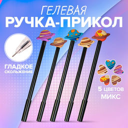 Цена за 5 шт. Ручка - прикол Calligrata «Планеты», гелевая, МИКС