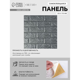 Панель ПВХ самоклеящаяся TAKE IT EASY «Кирпич», 700×770 мм, цвет серый