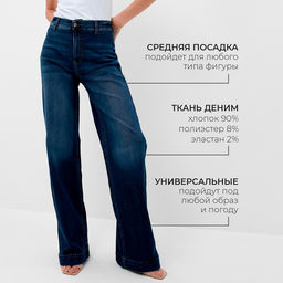Джинсы женские палаццо MINAKU SLIM FIT, размер 44 (рост 175 см), синие