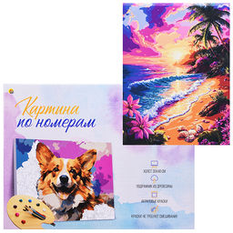 Холст с красками 30x40 по номерам "Розовый закат на острове" в коробке) (30цв.)