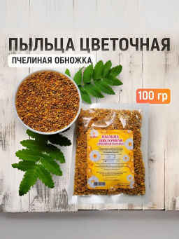 Пыльца цветочная (пчелиная обножка)