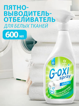 Пятновыводитель-отбеливатель G-oxi spray 600 мл