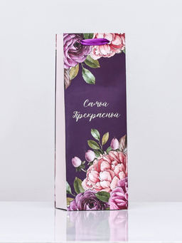 Пакет ламинированный под бутылку «Самой прекрасной»,13×36×10 см