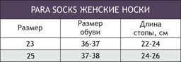 Женские носки Para socks  фото 4