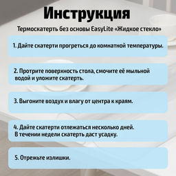 Термоскатерть без основы Доляна «Жидкое стекло», ширина 120 см, толщина 2 мм, длина 80 см