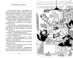 Кот колдуньи Молли. Таинственное исчезновение. Бопэр П. - Махаон фото 4